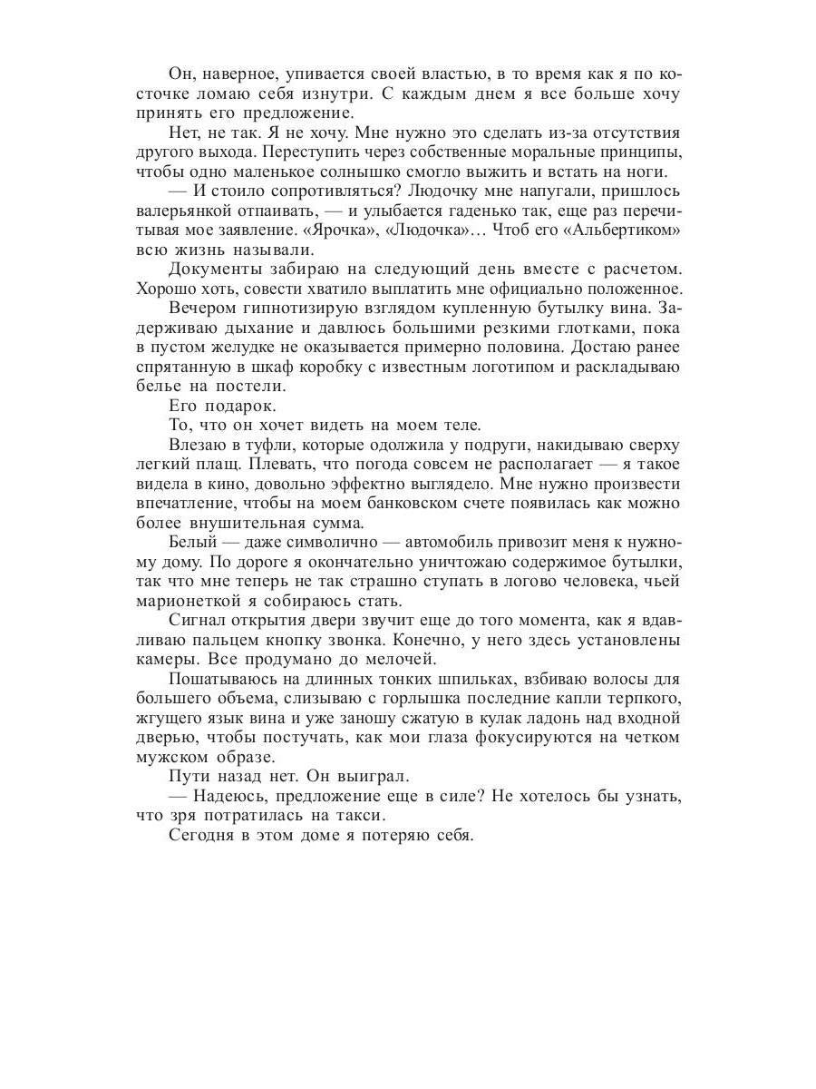 Рип.Любовь18+.Кукла для Палача