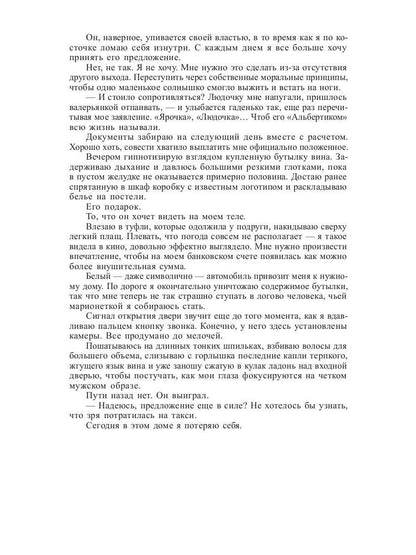 Рип.Любовь18+.Кукла для Палача