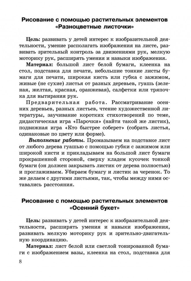 Развитие моторики рук у дошкольник нетрадиционной изобразительной деятельности: Техники выполнения работ, планирование, упражнения для физкультминуток