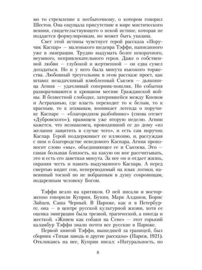 Рассказы и воспоминания: сборник