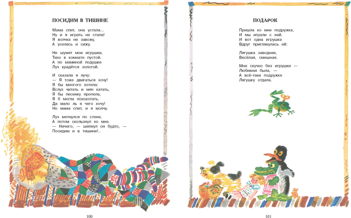 Не мешайте мне трудиться. Детская художественная литература