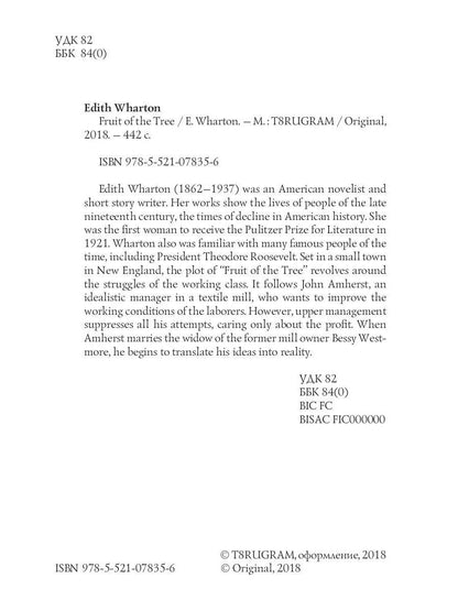 The Fruit of the Tree = Плод дерева: на англ.яз