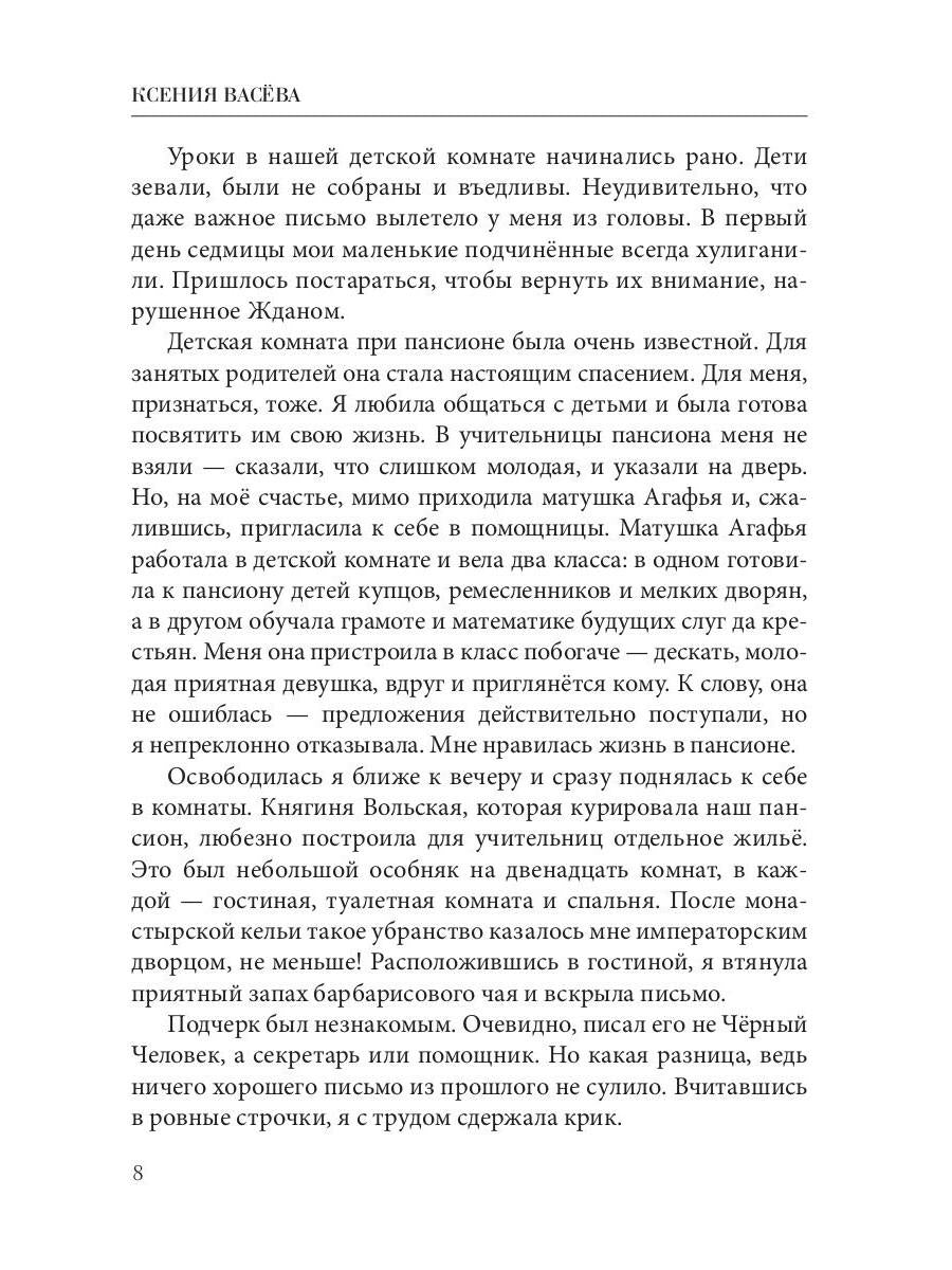 Новая хозяйка Академии