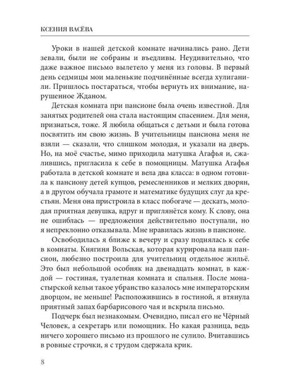 Новая хозяйка Академии