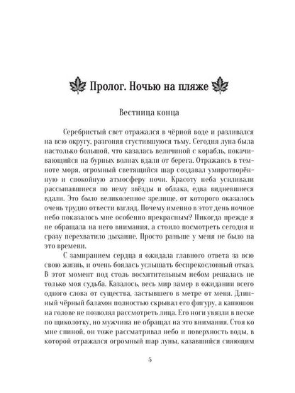 Наследница двух родов