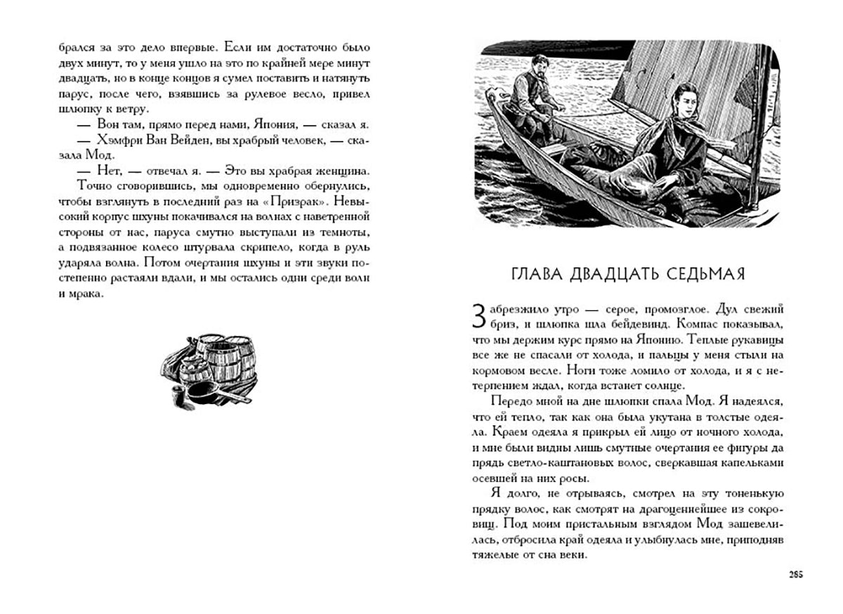 Лондон. Морской волк