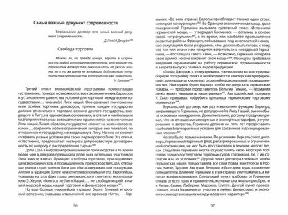 Политэкономия истории. Том 5. Вторая мирова война