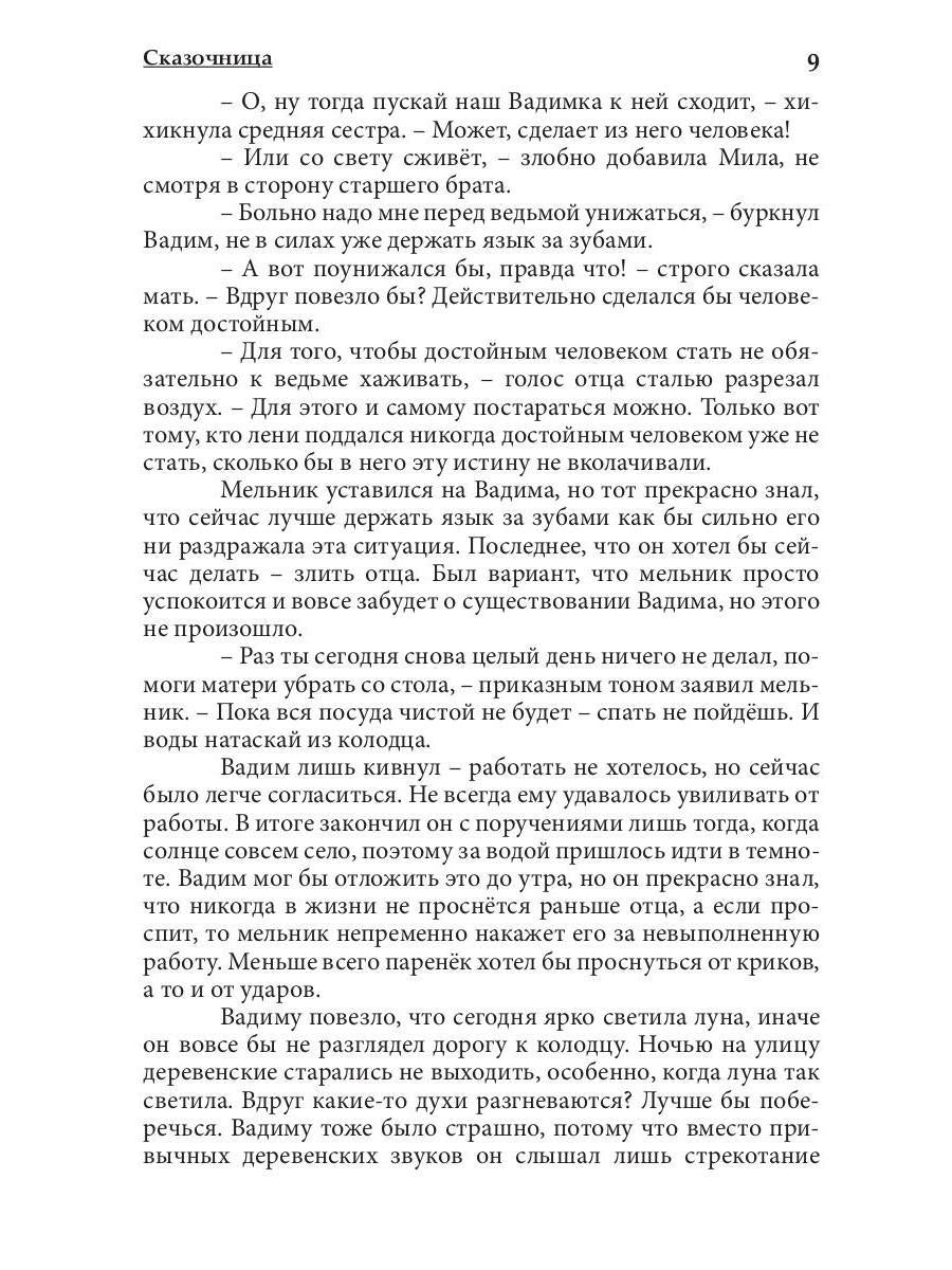 Сказочница