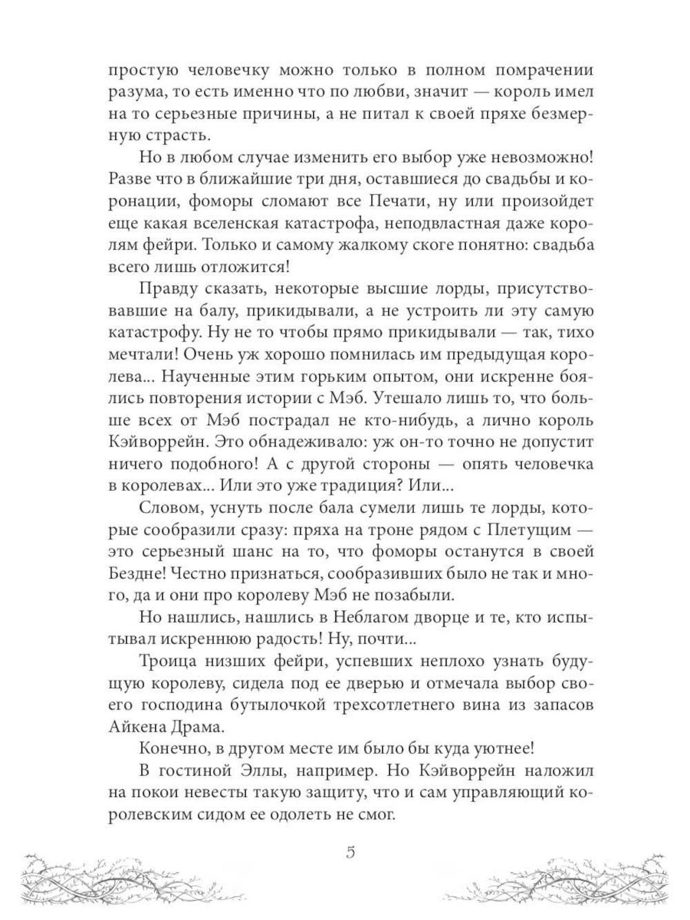 Король Неблагого Двора (комплект из 3-х книг)