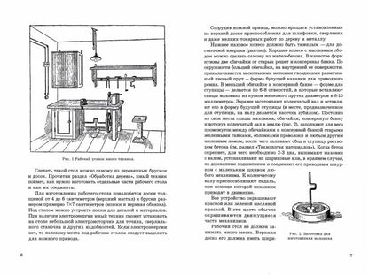 Книга юного техника. 1948 год Киселёв Л.