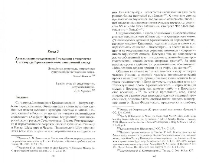 Сад расходящихся судеб. Средневековая традиция в современной литературе: Кржижановский, Вольпони, Барикко, Моччиа