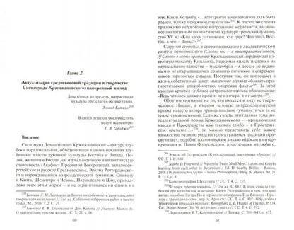 Сад расходящихся судеб. Средневековая традиция в современной литературе: Кржижановский, Вольпони, Барикко, Моччиа