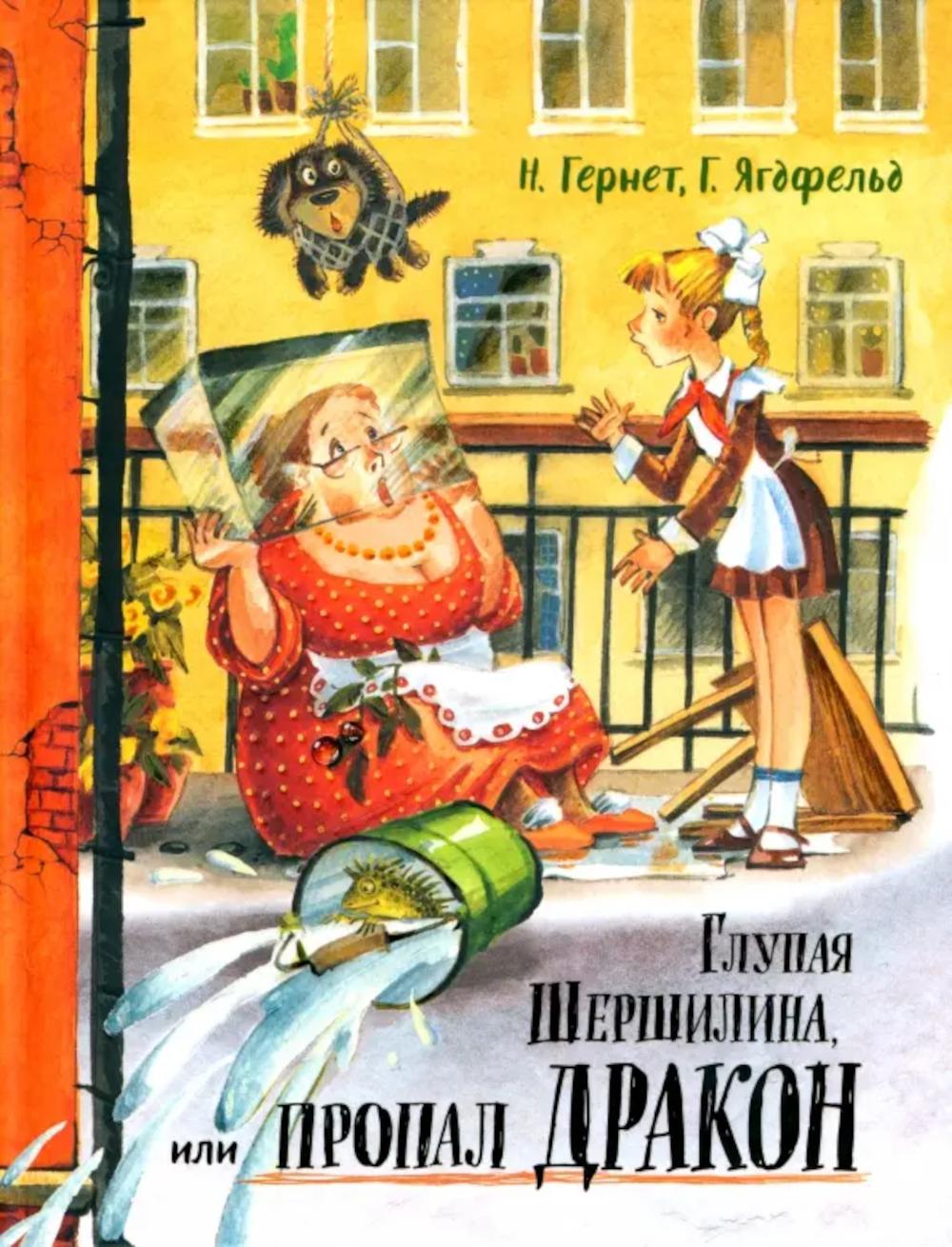 Глупая Шершилина ,или Пропал дракон