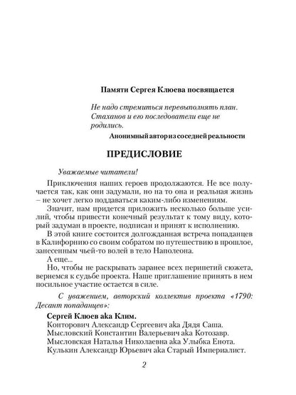 Смерш попаданцев. Зачистка истории. Кн. 5