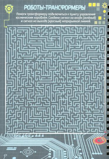 Активити-книга с заданиями «Гравюры.Для мальчиков»