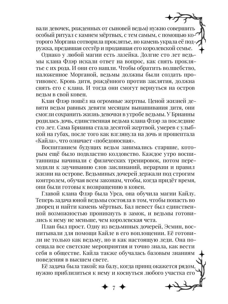 Рип.Эдиргемская ведьма