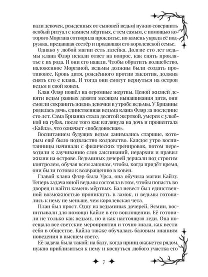 Рип.Эдиргемская ведьма