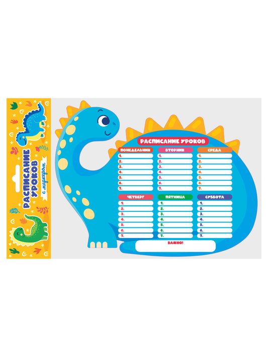 Планер магнитный РАСПИСАНИЕ УРОКОВ с маркером. ДИНОЗАВРИК