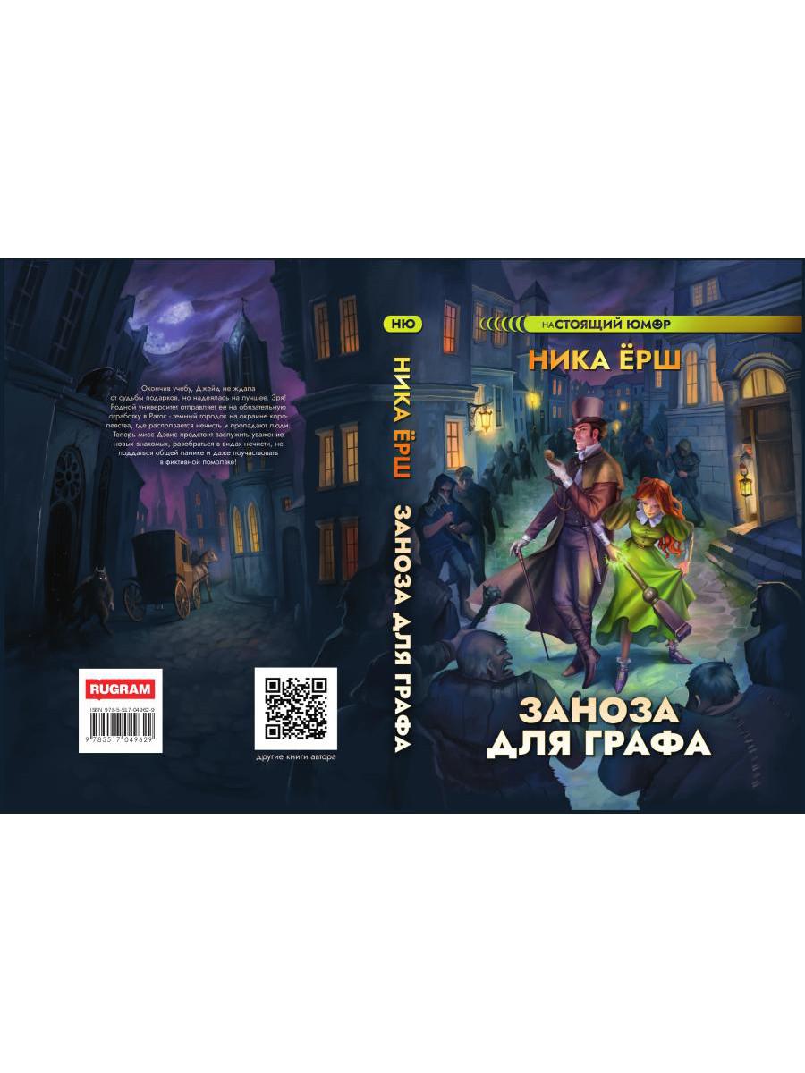 Рип.Ерш.Заноза для графа