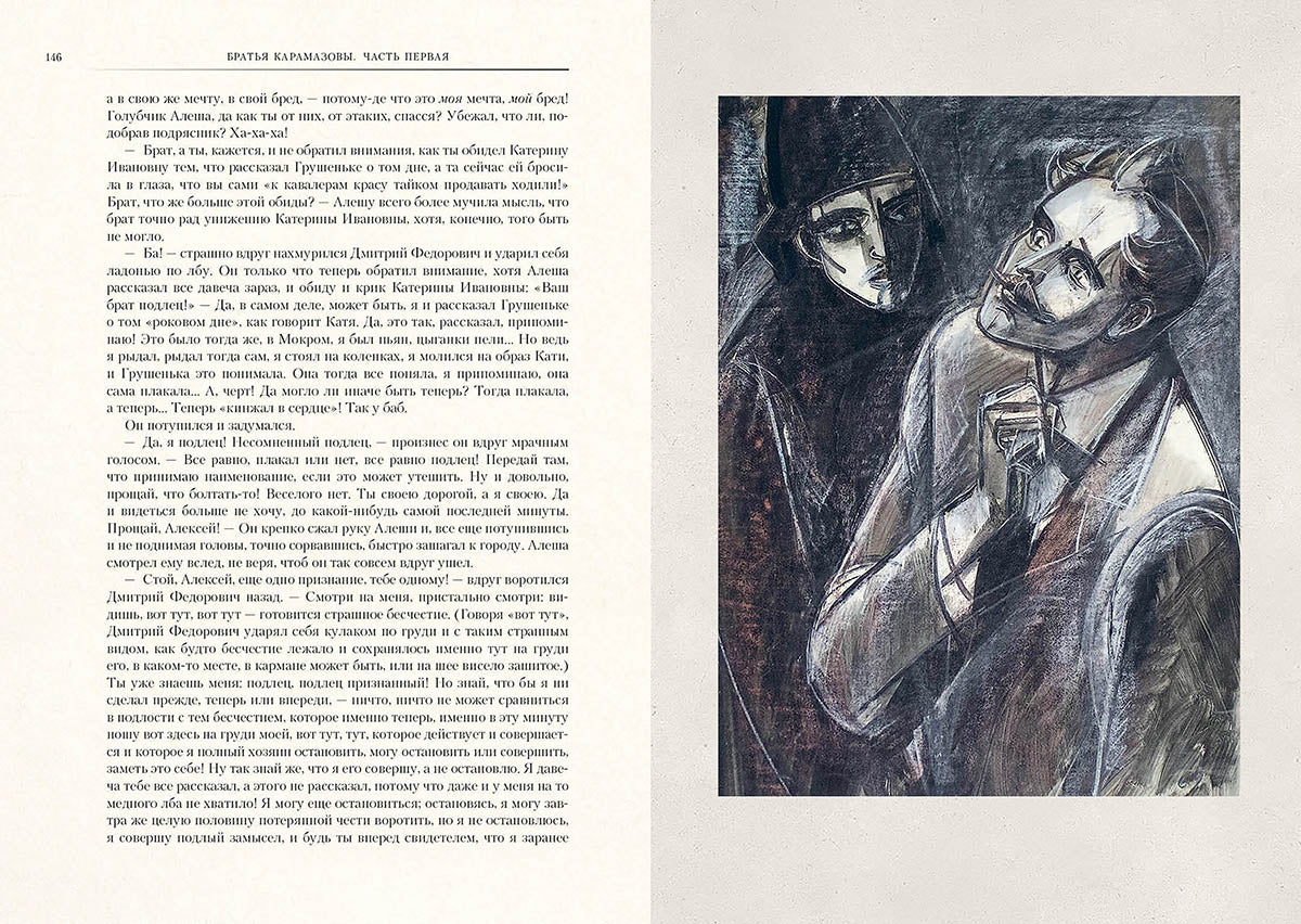 Братья Карамазовы. Том 1, часть 1-2. Том 2, часть 3-4