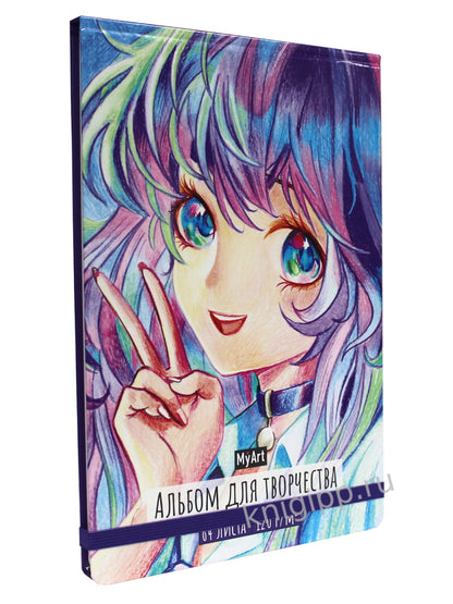 My Art. АЛЬБОМ ДЛЯ ТВОРЧЕСТВА. АНИМЕ