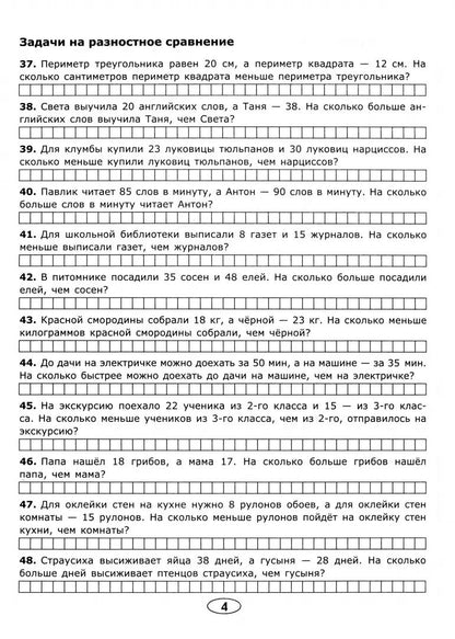 Тренировочные задачи по математике 2кл ФГОС