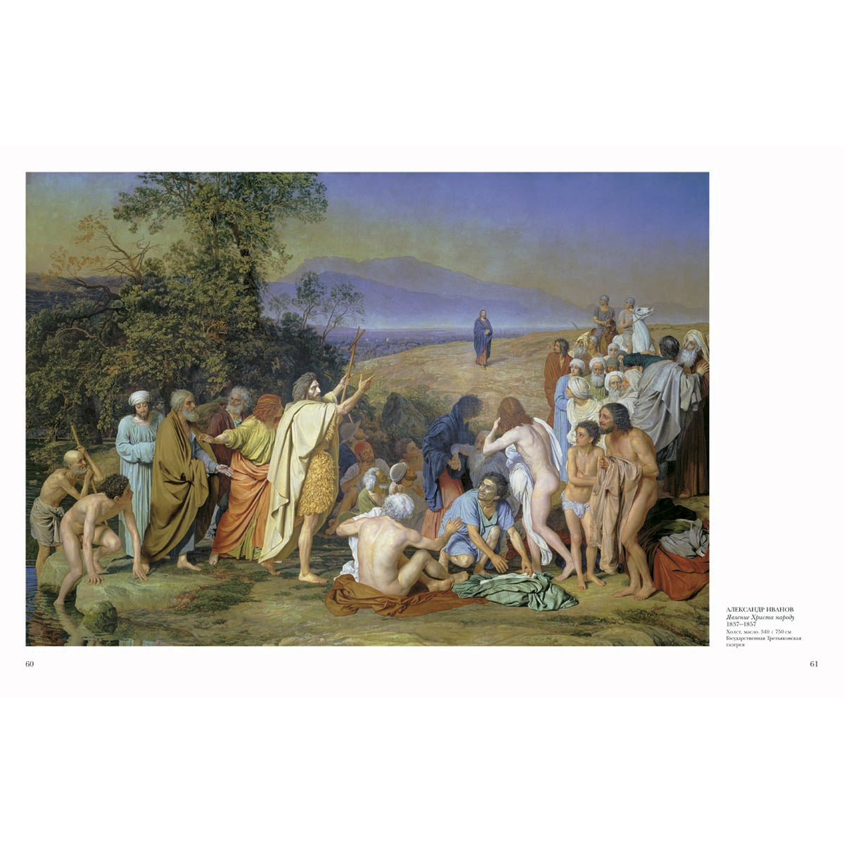 Русская живопись. 1850-1860