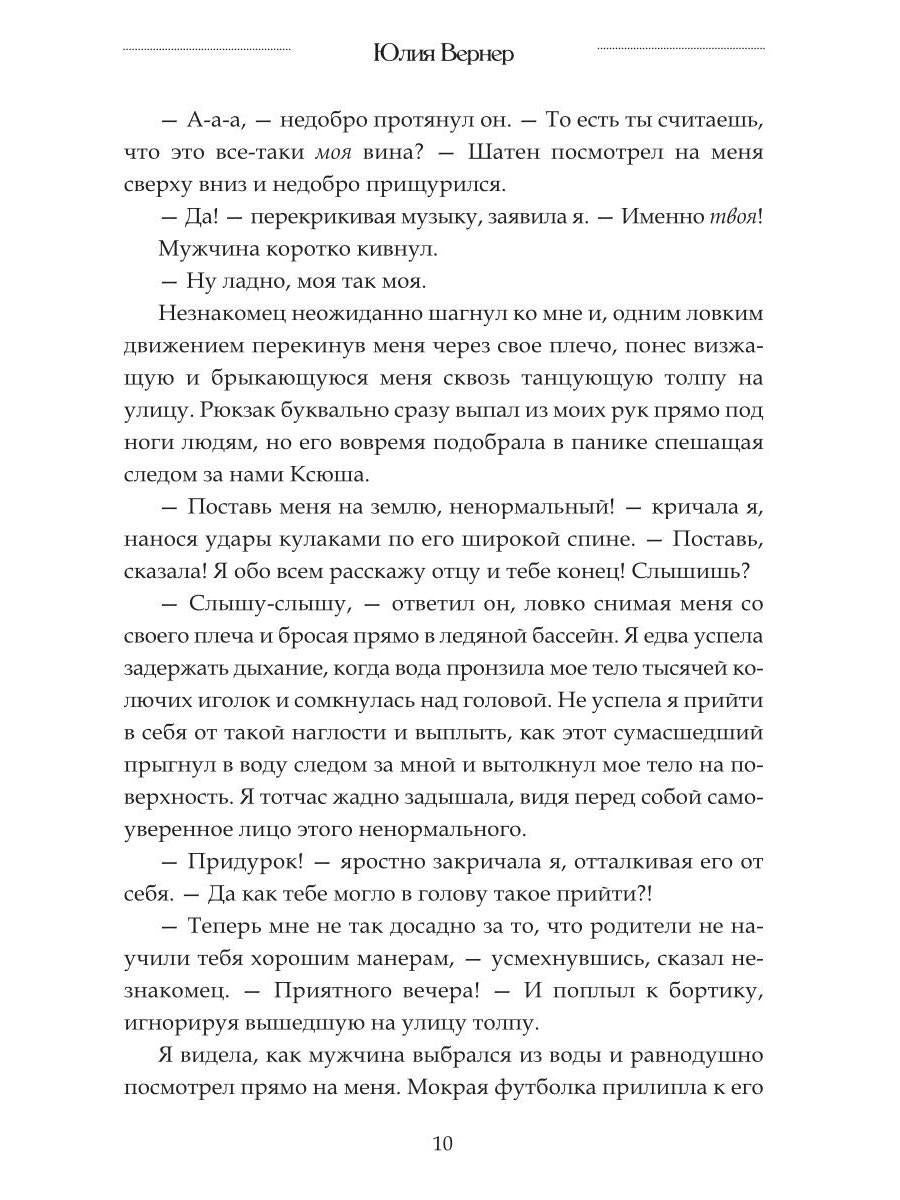 Телохранитель для дочери