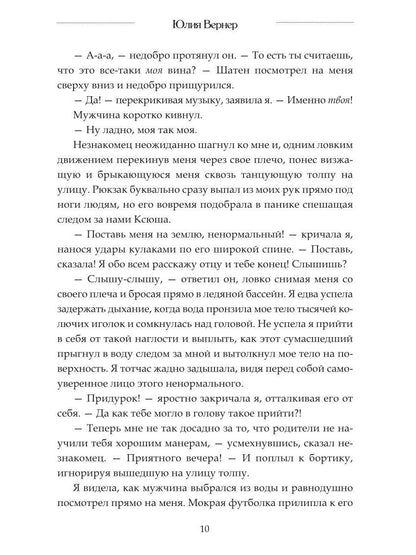 Телохранитель для дочери