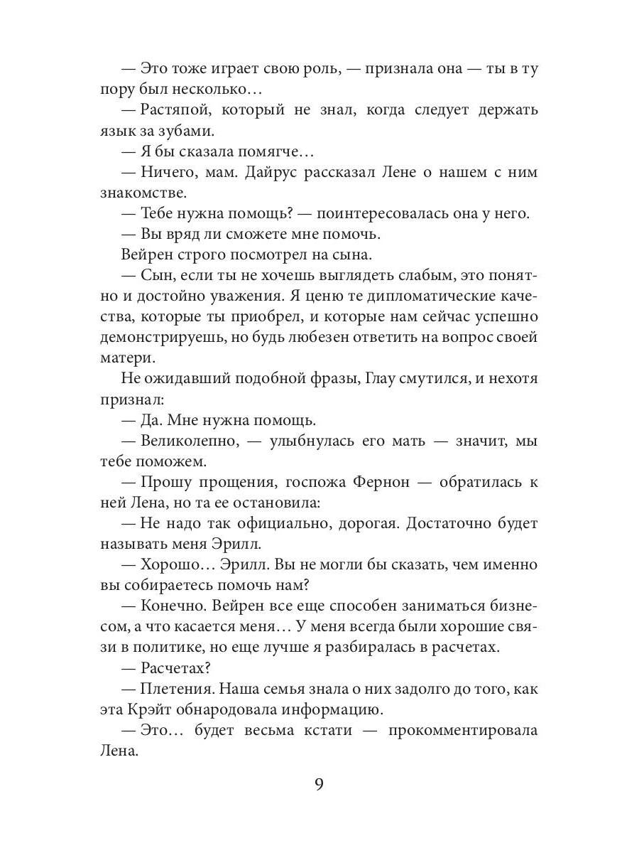 Плетение. Кн. 2