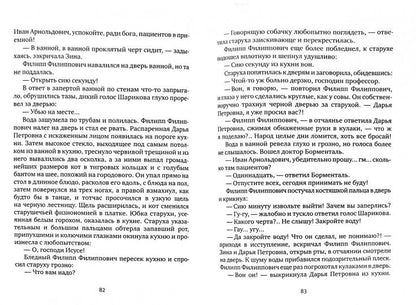 Собачье сердце. Похождения Чичикова. Китайская история