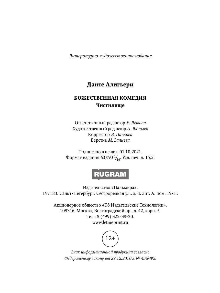 Божественная комедия. Чистилище