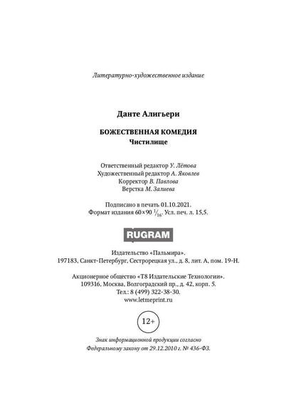 Божественная комедия. Чистилище