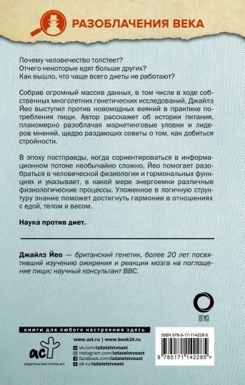 Прожорливый ген. Диеты и лишний вес с точки зрения генетики