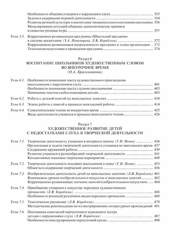 Воспитание учащихся с нарушением слуха в специальных образовательных учреждениях.
