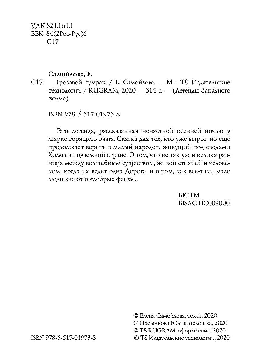 Грозовой сумрак