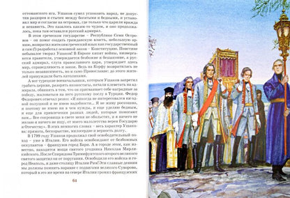 Святой адмирал Русского флота