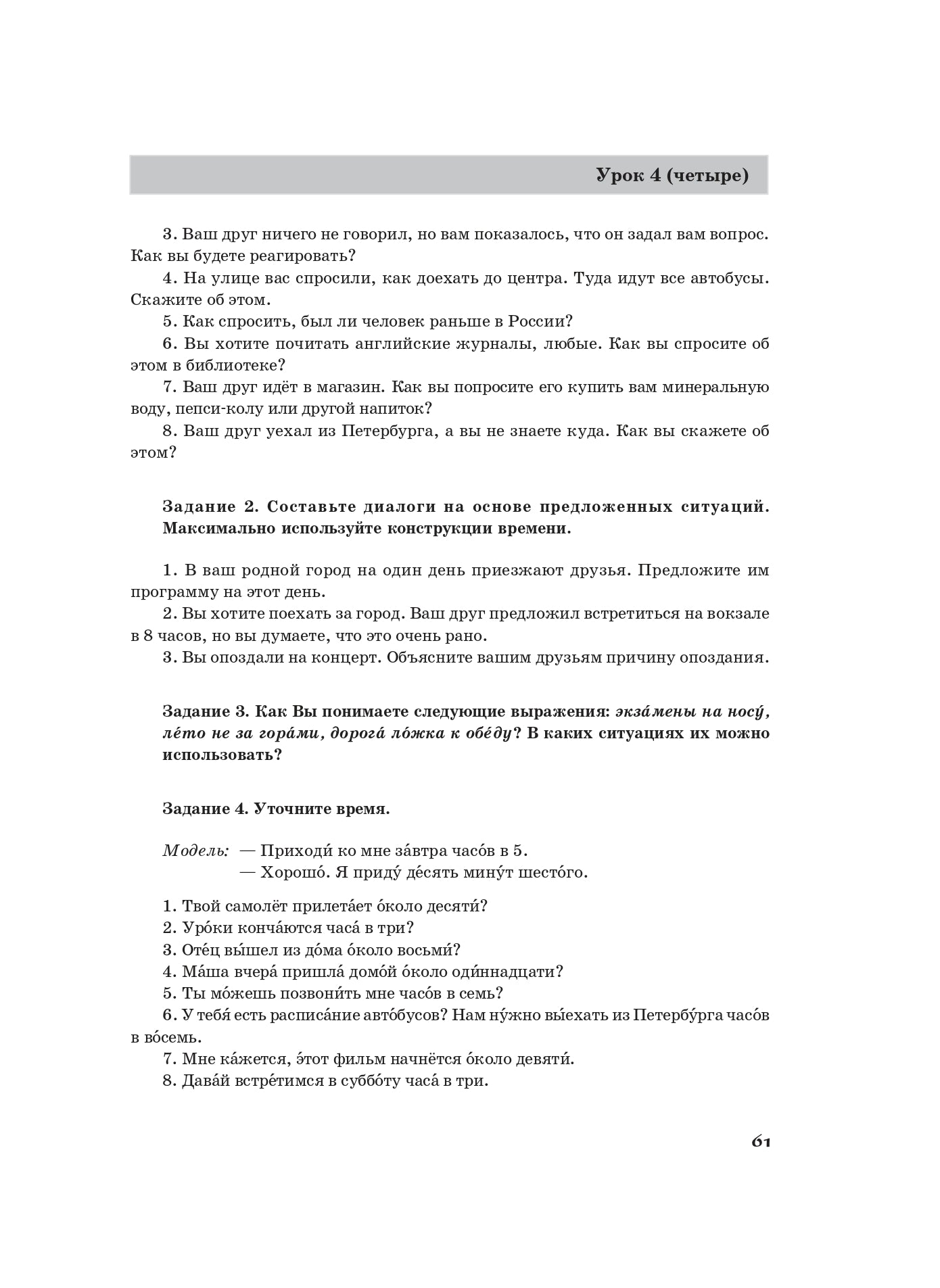 Жили-были... 12 уроков русского языка. Базовый уровень: учебник. (QR) 11-е изд.