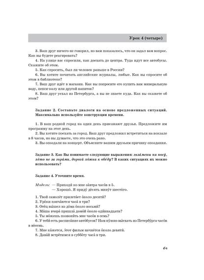 Жили-были... 12 уроков русского языка. Базовый уровень: учебник. (QR) 11-е изд.