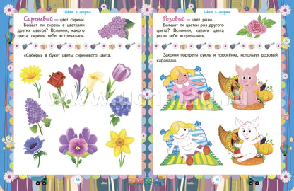 Домашняя академия. Сборник развивающих заданий для детей 4-5 лет. 64 стр.