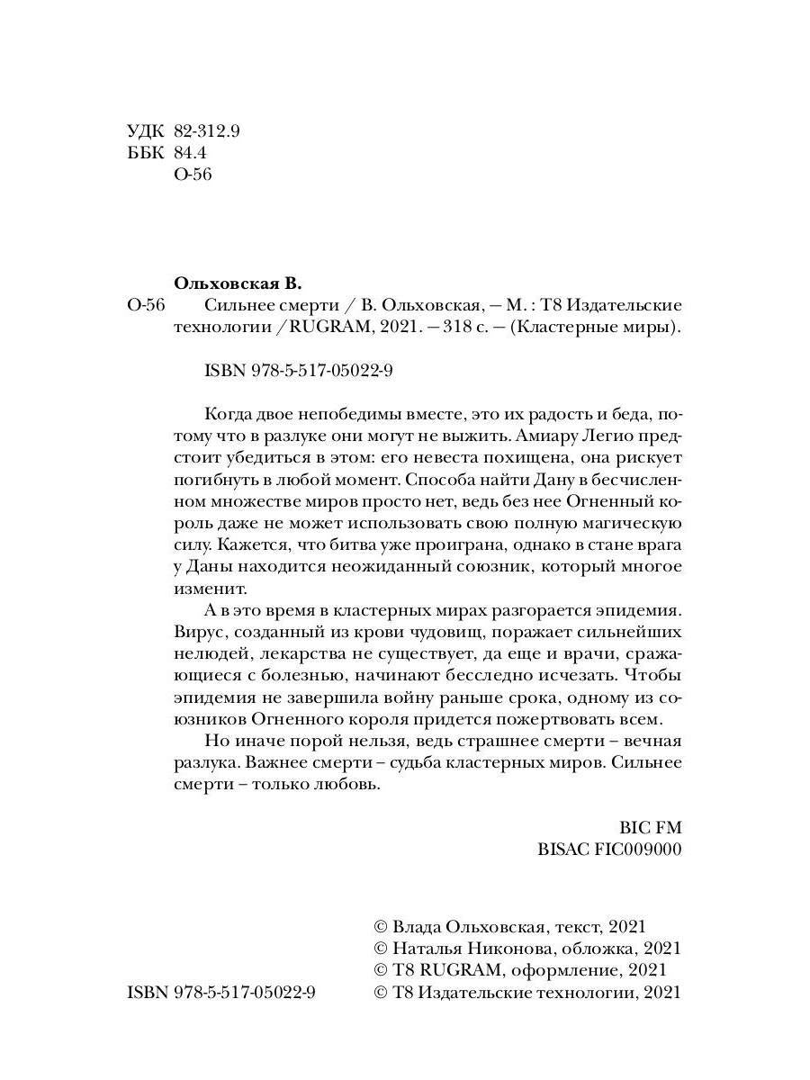 Сильнее смерти