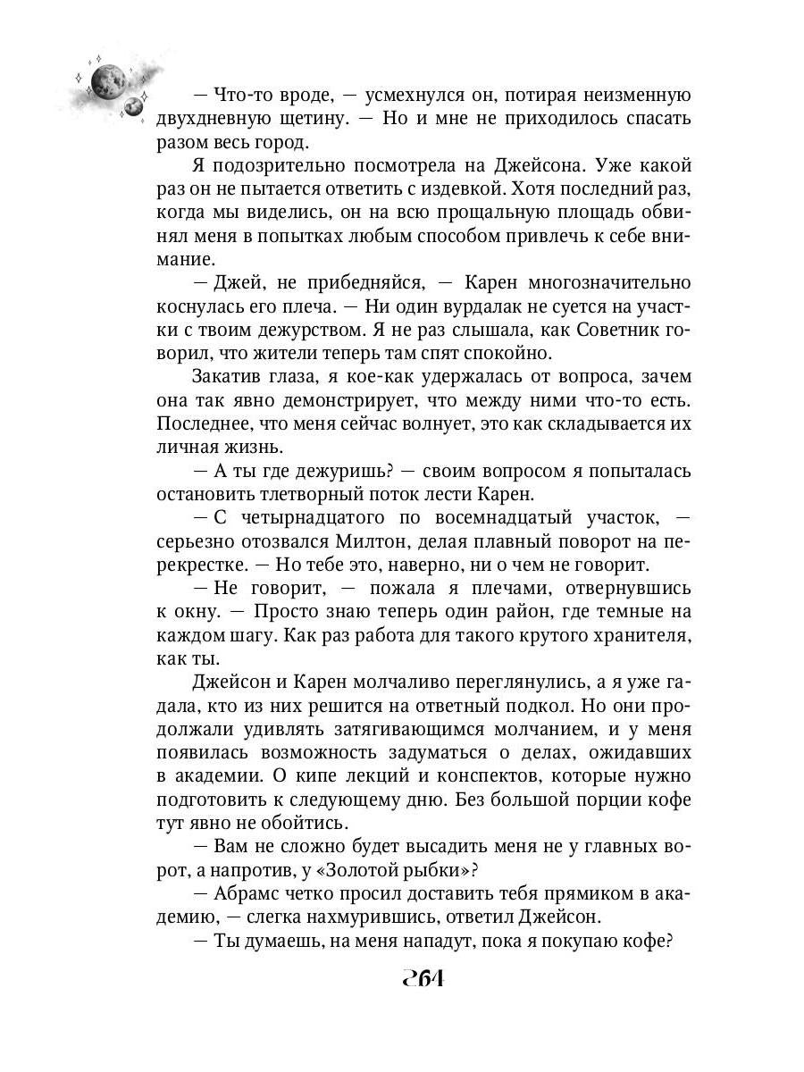 Мгновения до бури. Грани верности