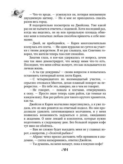 Мгновения до бури. Грани верности