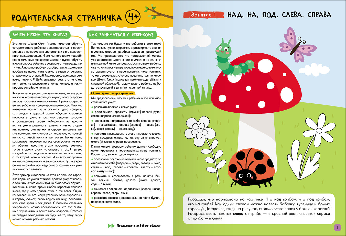 Школа Семи Гномов. Базовый курс. Речь, мышление, моторика. Комплект 4+