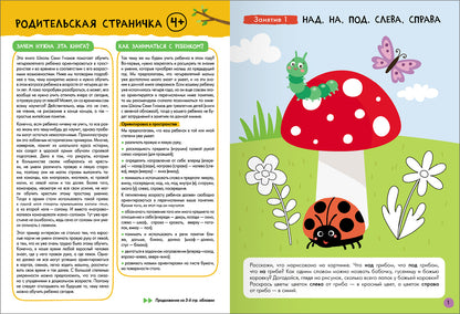 Школа Семи Гномов. Базовый курс. Речь, мышление, моторика. Комплект 4+