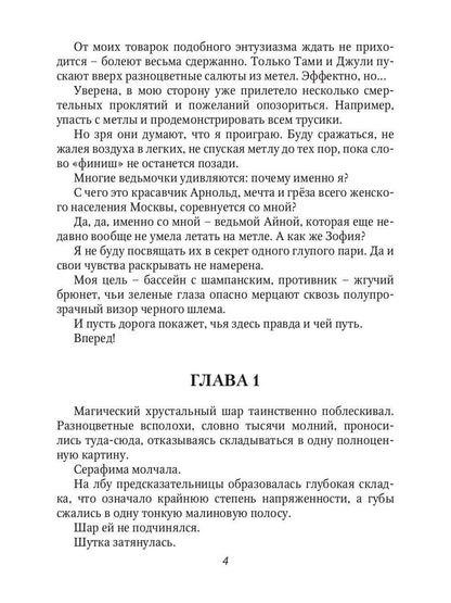 Рип.ЛюбФэнтези.Наперегонки с ведьмой