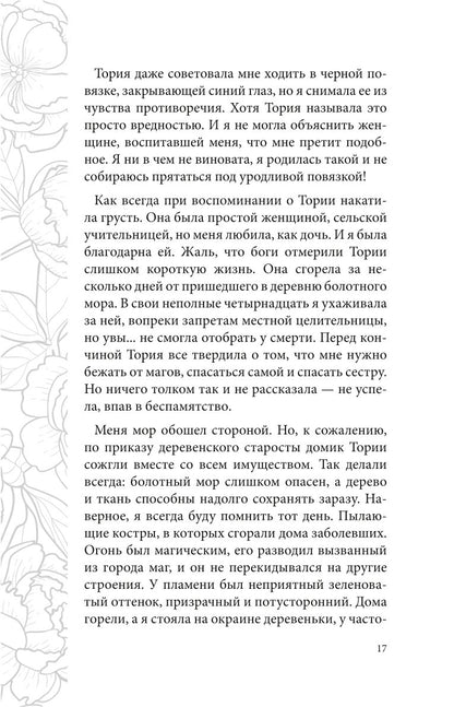 Отражение не меня. Искра