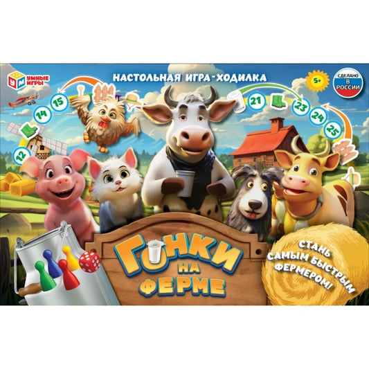 Гонки на ферме. Настольная игра-ходила. 217х330х27 мм. Умные игры в кор.20шт