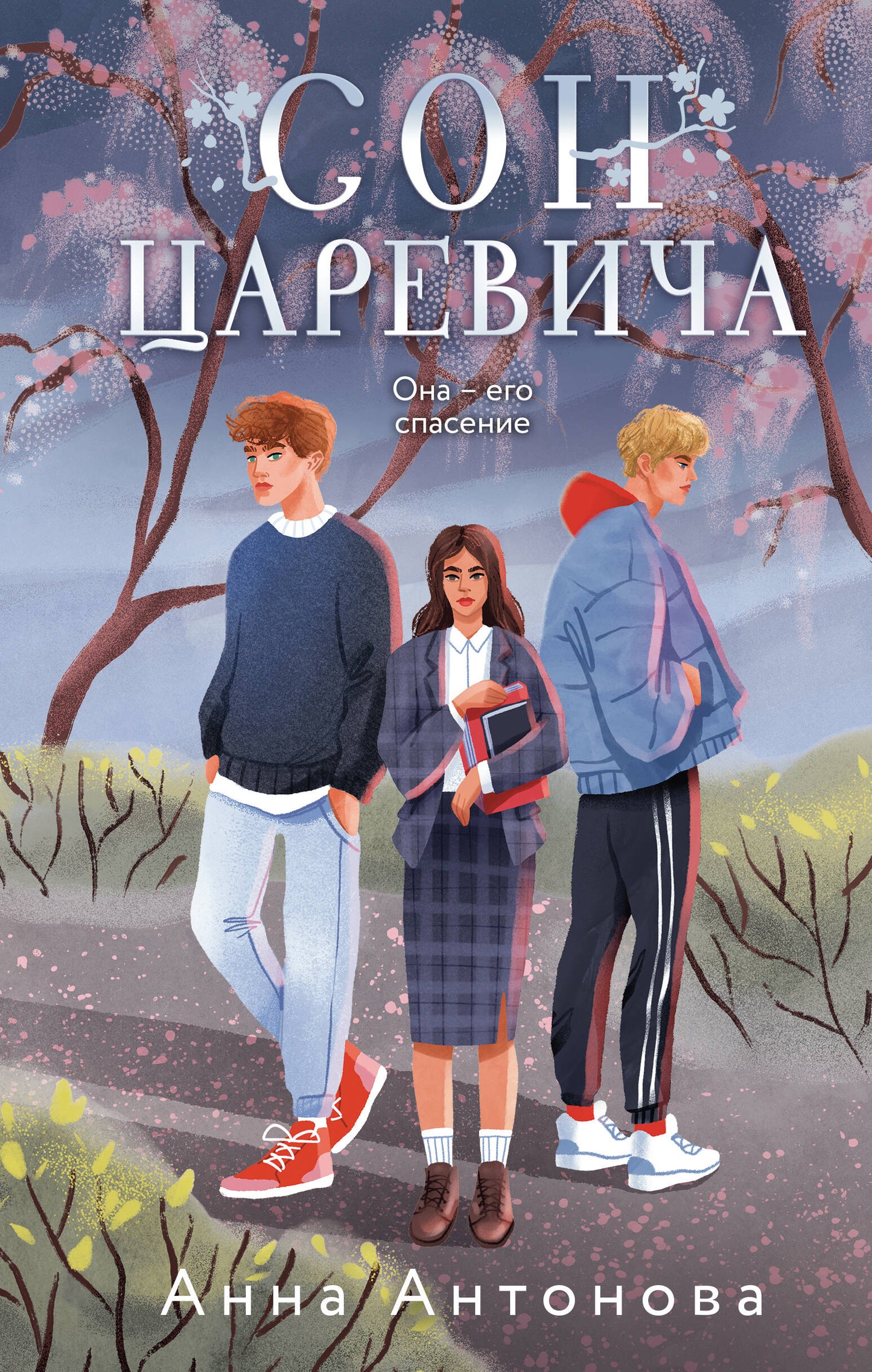 Сын Царевича