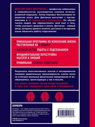 Сила подсознания, или Как изменить жизнь за 4 недели (ЯРКАЯ ОБЛОЖКА)